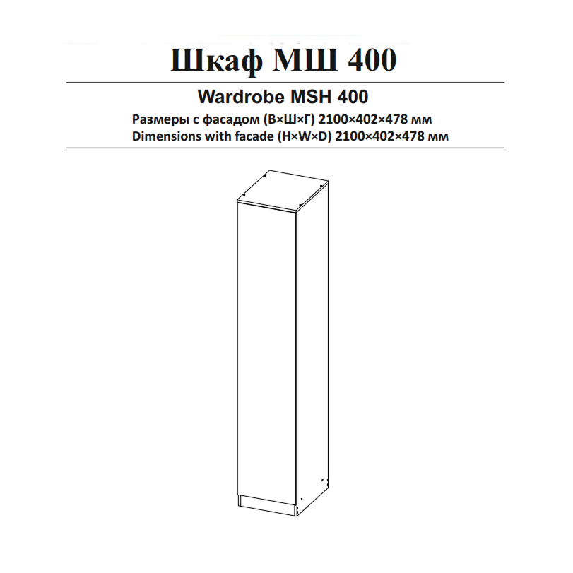 Мори Шкаф МШ 400 Белый